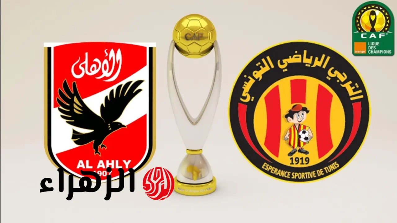 تردد قناة أون تايم سبورتس الأرضي لمتابعة مباراة الأهلي والترجي اليوم مجاناً